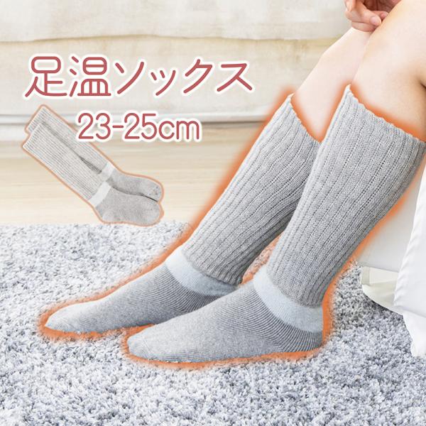 送料無料】 INNOZ（イノズ） 足温ソックス あったか靴下 ソックス 靴下 ハイソックス レディース 冷え対策