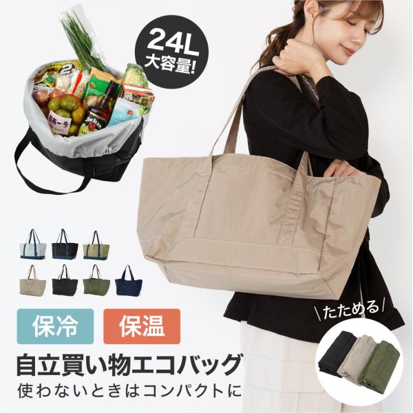 送料無料】エコバッグ 保冷 エコバッグ レジカゴ 保冷トート 保冷