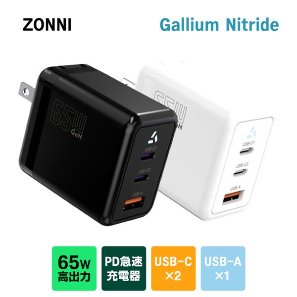 【 送料無料 】USB-C充電器 65W PD充電器 アダプター GaN 65W 充電器 3ポート USB type-c ACアダプター USB-C 急速充電器 GaNII窒化ガリウム PPS規格対応