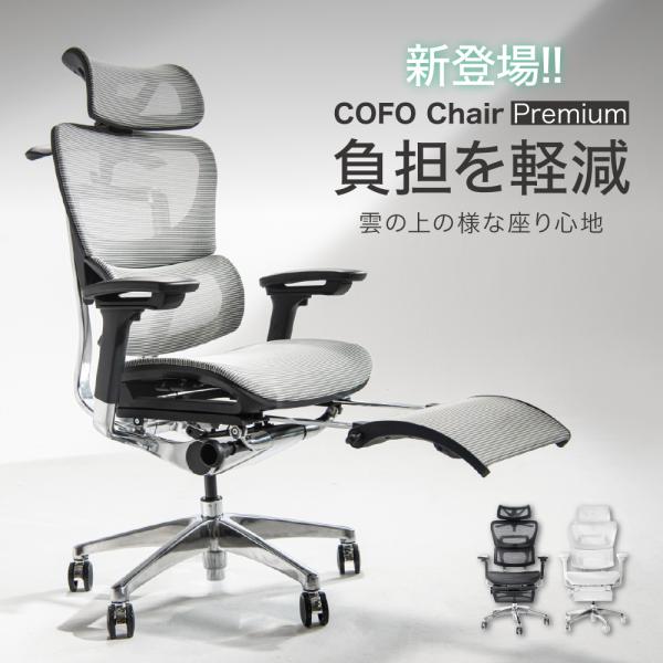 COFO Chair Premium 完成品・美品 5-2_540x.png?v=1687085680