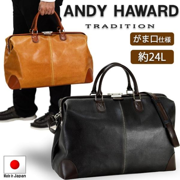 ボストンバッグ ダレスバッグ 日本製 豊岡製鞄 メンズ レディース 口枠 レトロ 観光 旅行 2泊 3泊 ANDY HAWARD KBN10422