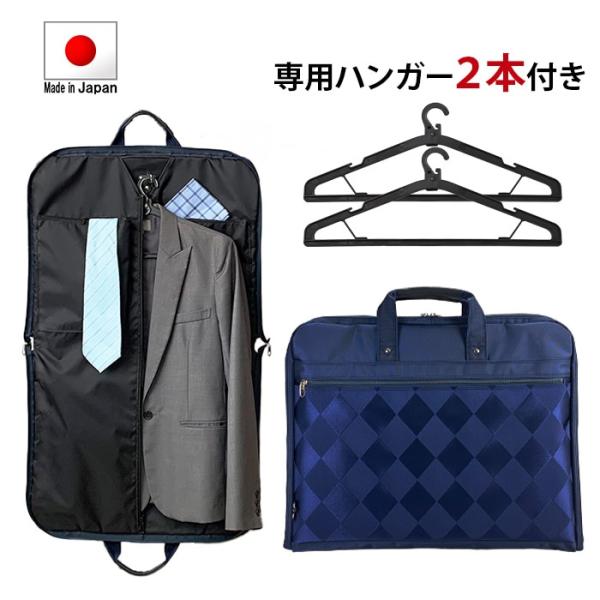 ガーメントバッグ ガーメントケース メンズ レディース 日本製 豊岡製鞄 スーツ 礼服 ドレス 持ち運び 衣類収納 ハンガー２本 冠婚葬祭 結婚式 鞄の國 KBN13071