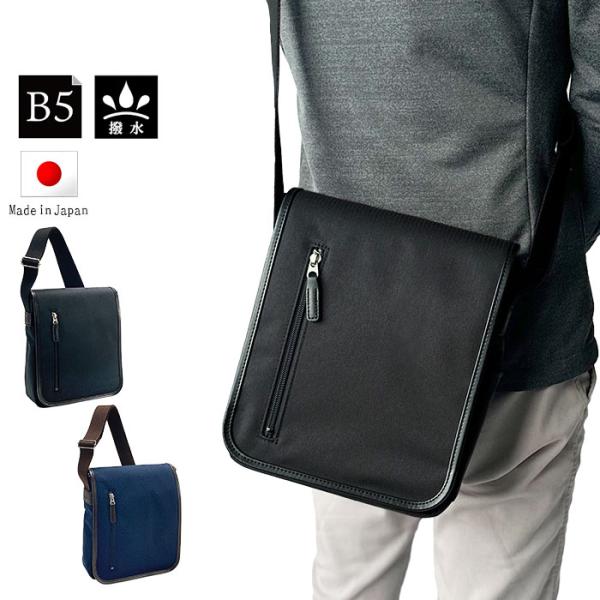 【 送料無料 】ショルダーバッグ メンズ メッセンジャーバッグ 490g 撥水 斜めがけ 日本製 豊岡製 フラップ シンプル 縦型 大人 ヘリンボーン YKKファスナー ファスナーポケット付き ペン差し へリンボン 軽量 お出かけ 旅行 お買い物 黒 紺 BROMPTON KBN33788 送料無料 】ショルダーバッグ メンズ メッセンジャーバッグ 490g 撥水