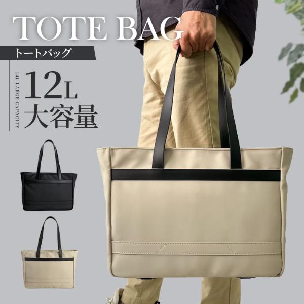 【送料無料】トートバッグ ビジネストート A4対応 ファスナー付き マチあり 大容量 肩掛け バッグ 多機能 軽い 丈夫 ポケット付き 男女兼用 KBN53450 6ヶ月保証