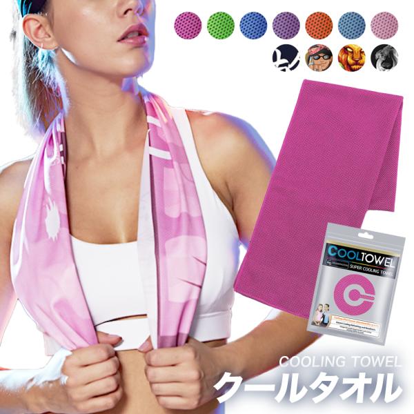 クール 冷却タオル 大判100CM*30CM 冷感素材 熱中症対策 グッズ ひんやり冷感持続 UVカット 吸汗速乾 携帯便利 暑さ対策