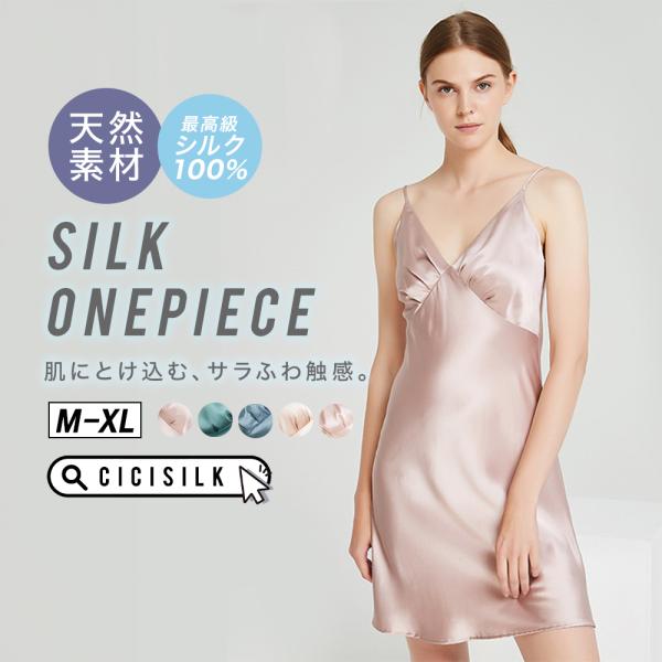 【送料無料】シルク パジャマ レディース【 CICI SILK シルクワンピース 】 ワンピース レディース シルク100％ ルームウェア 春 女性  前開き 部屋着