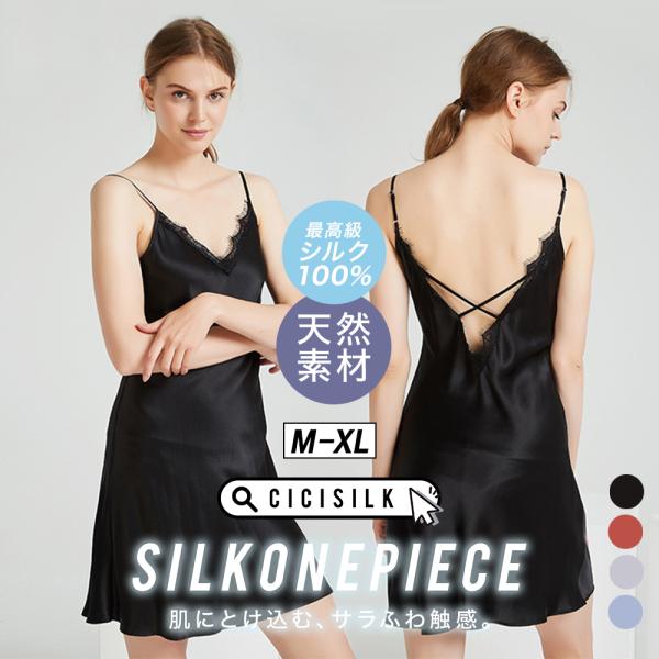 【送料無料】シルク パジャマ レディース【 CICI SILK シルクワンピース 】 ワンピース レディース シルク100％ ルームウェア 春 上下セット 女性 セットアップ