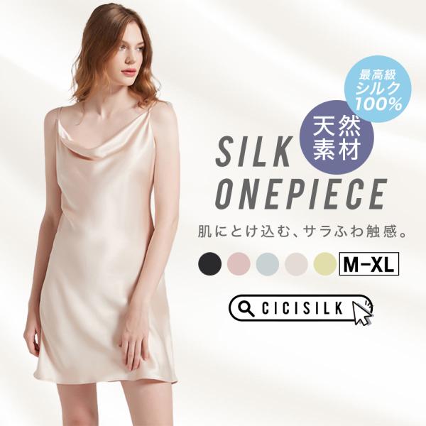 【送料無料】シルク パジャマ レディース【 CICI SILK シルクワンピース 】 ワンピース レディース シルク100％ ルームウェア 春 上下セット