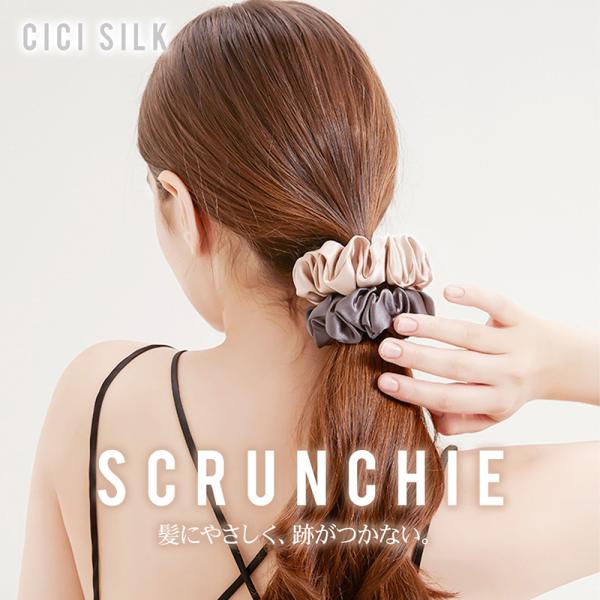 【 送料無料 】 シルク ヘアゴム シュシュ Lサイズ【 CICI SILK シルク ヘアゴム 】シルク100％ ヘアゴム 大人っぽい シュシュ ヘアアクセサリー 髪留めあ