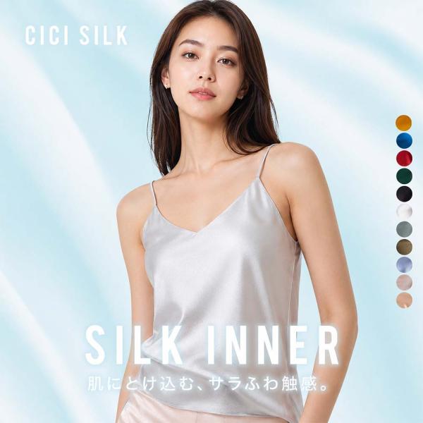 【新登場】シルク インナー 【CICISILK リラシルインナー】シルクインナー レディース キャミソール タンクトップ シルク 下着 絹 敏感肌