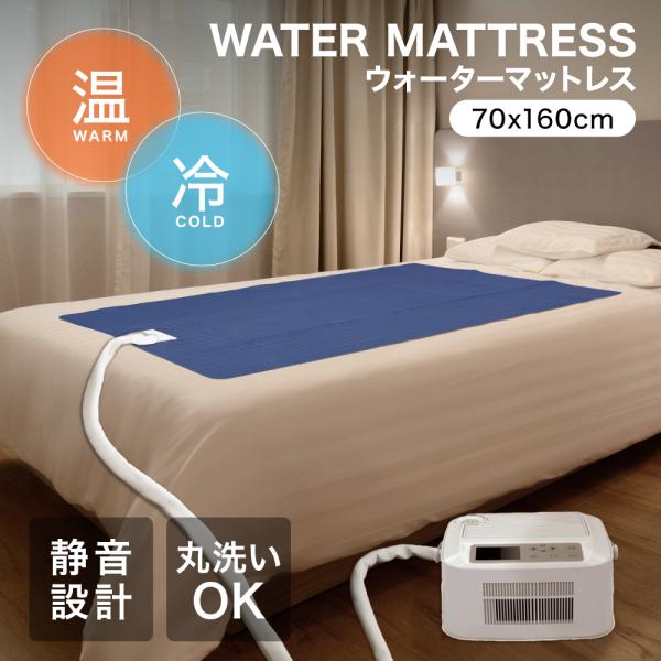 【 送料無料 】 SaiEL 温冷水マット 敷きパッド 70x160cm タイマー機能 暖かい あったか 温感マット 温水マット 保温マット 冷感マット 冷水マット 温度調節機能