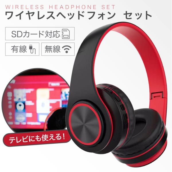 送料無料 】 SaiEL ワイヤレス ヘッドホン テレビ音声が聴ける