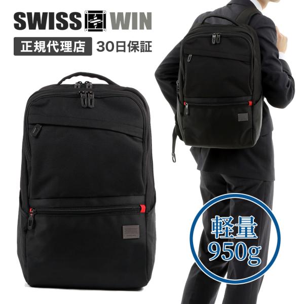 【 送料無料 】リュック swisswin スイスウィン swisswinリュック リュックサック 大容量 撥水 レディース メンズリュック アウトドア バッグ 高校生 カジュアル