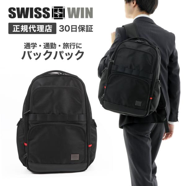【 送料無料 】swisswin リュック メンズ リュックサック メンズ レディース 大容量 通勤 通学 リュック アウトドア 旅行 リュック 中学生 高校生 リュック