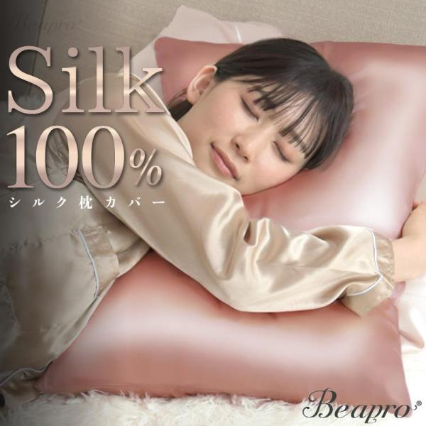Beapro まくらカバー まくら 枕カバー シルク100% 43x63cm 筒型