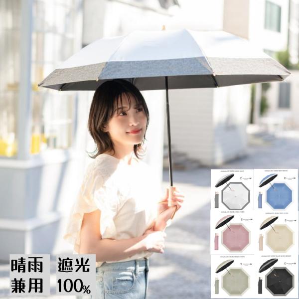 ★P15倍実施中★日傘 晴雨兼用 UPF50+ 紫外線カット オシャレ UVカット 遮光率100% 完全遮光 折りたたみ傘 レディース 暑さ対策 ワンアクション収納 アンブレラ