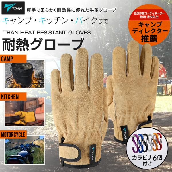 キャンプ グローブ 耐熱グローブ 耐火手袋  耐熱 耐火 バーベキュー 手袋 カラビナ付 BBQ 防火手袋 革手袋 キャンプ 薪割り 焚き火 アウトドア 作業用 爆買