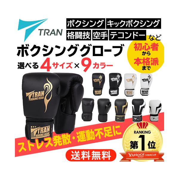 ボクシンググローブ  パンチンググローブ ボクシング キックボクシング グローブ スパーリング トレーニング 総合格闘技 空手 ジム TRAN