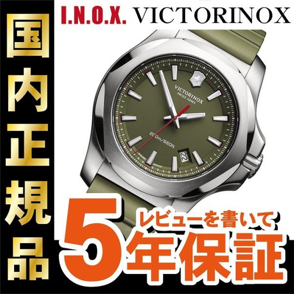 h*e様 VICTORINOX(ビクトリノックス) 腕時計 ビクトリノックス INOX 241683.1 イノックス ヴィクトリノックス