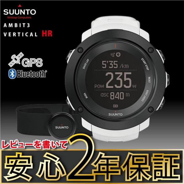 SUUNTO AMBIT3 VERTICAL  ホワイト　美品 安心2年保証 スント SUUNTO AMBIT3 VERTICAL アンビット3 バーティカル
