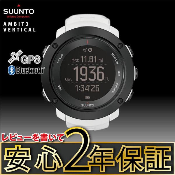 安心2年保証 スント SUUNTO AMBIT3 VERTICAL White アンビット3