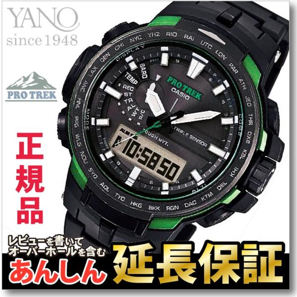 PRW-6100FC-1JF カシオ プロトレック CASIO PRO TREK 電波 ソーラー 