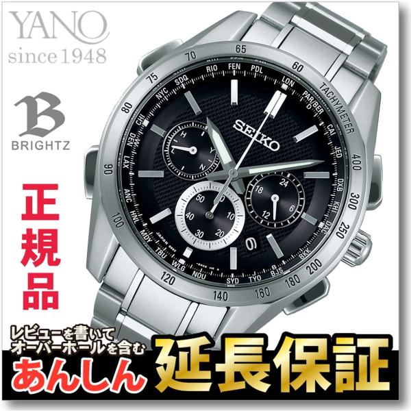 セイコー ブライツ SEIKO BRIGHTZ ソーラー フライトエキスパート
