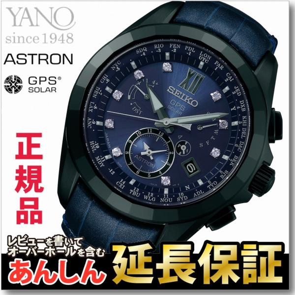 SEIKO ASTRON セイコー アストロン Limited Edition yano1948_sbxb081