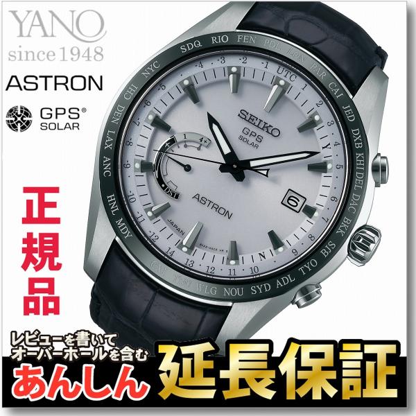 稼働品 SEIKO ASTRON SBXB093 GPSソーラー 腕時計 ASTRON ご購入特典付き セイコー アストロン SBXB093 GPS