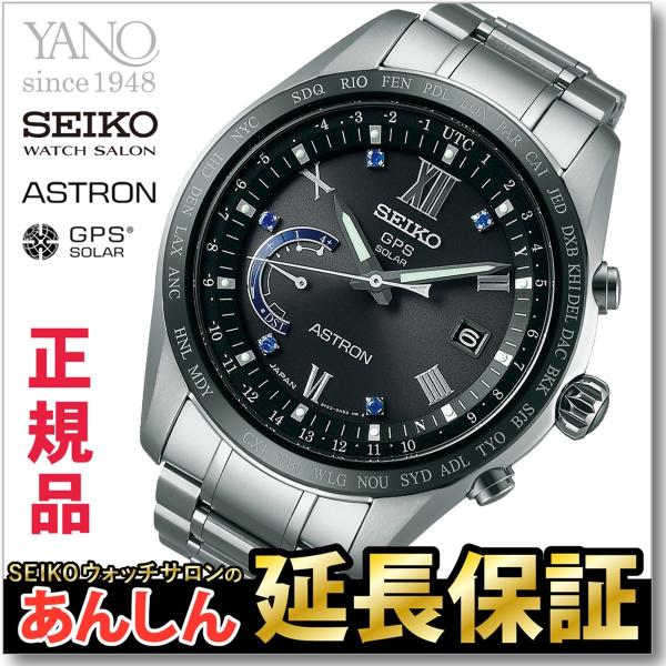 SEIKO ASTRON GPSソーラー 限定版　SBXB 117 ASTRON セイコー アストロン SBXB117 セイコー創業135周年記念 限定