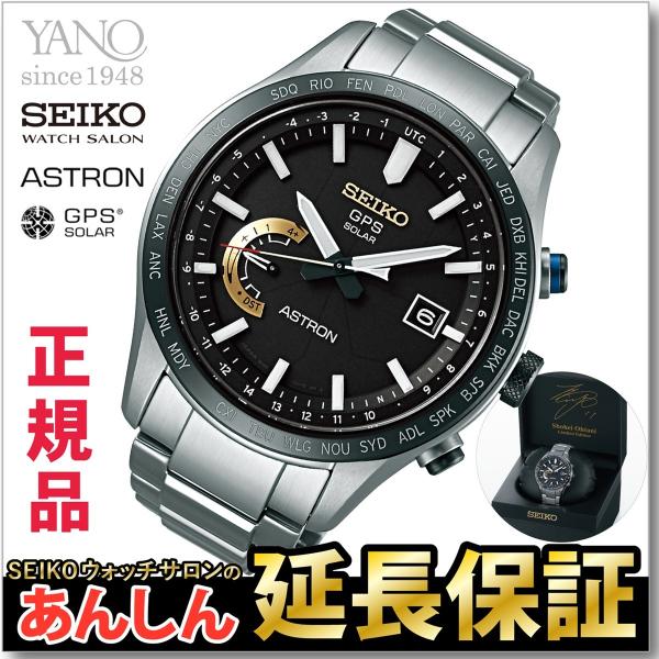 【SEIKOノベルティ付き！】セイコー アストロン SBXB119 大谷