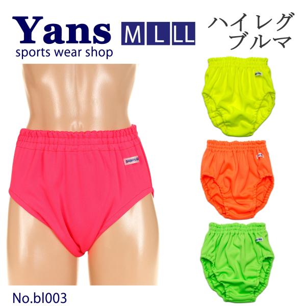 商品コード：bl003スムース生地（ジャージ）のベーシックなブルマーウエスト３段ゴム。インゴムタイプハイレグタイプレディースサイズです※同一のパターンを使用しておりますが、ゴム入れのテンションの入れ方で仕上がりの置き寸法が多少異なります。予...