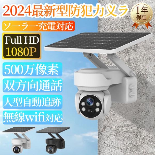 防犯カメラ 屋外 ソーラー ワイヤレス 限定10%クーポン配布中】防犯カメラ 屋外 ソーラー 家庭用 監視