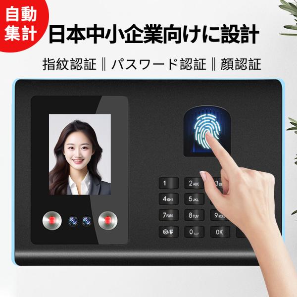 タイムレコーダー 勤怠管理機 顔認証 指紋認証 パスワード認証 出勤