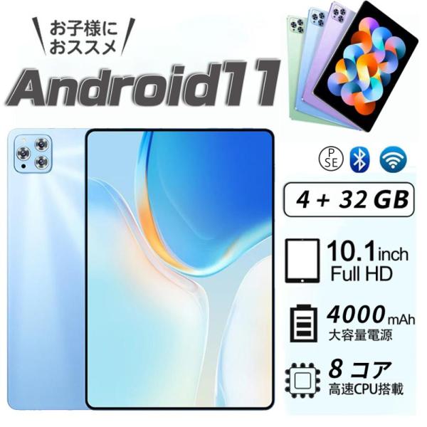 在庫一掃セール☆タブレット PC 本体 10インチ Android11 Wi-Fi