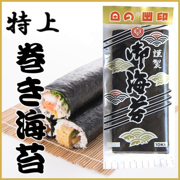 八百秀　巻きのり【特上】全形7枚　４５０