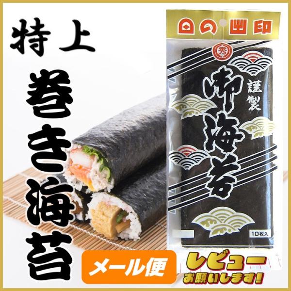 八百秀　巻きのり【特上】全形7枚　450【ゆうパケット】