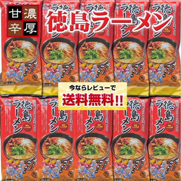 【同梱ＯＫ!!送料無料】【八百秀】徳島棒ラーメン　２食入×１０袋（ネギ入り）※北海道、沖縄及び離島は別途発送料金が発生します