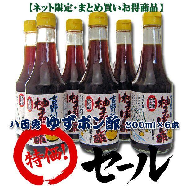 【お買い得】八百秀　柚子のぽん酢　３００ｍｌ×６本