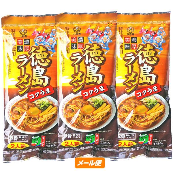 徳島ラーメン【コクうま】【棒麺２食】入袋（ネギ入り）【ゆうパケット】×３袋