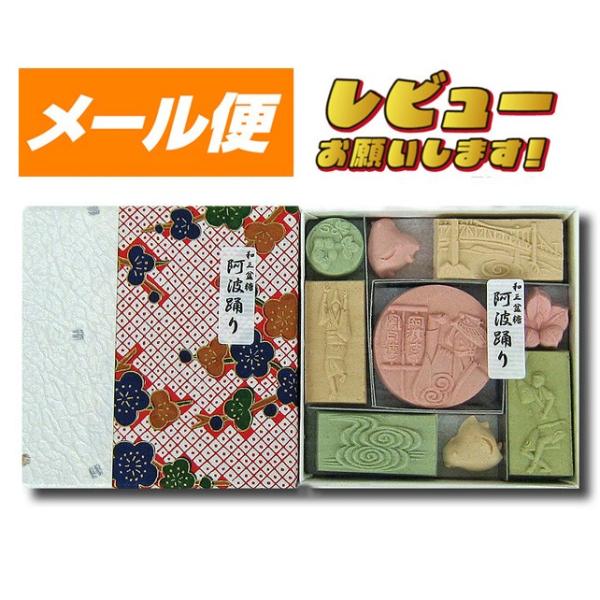 【ゆうパケット】和三盆糖　阿波踊り　７５ｇ×２箱