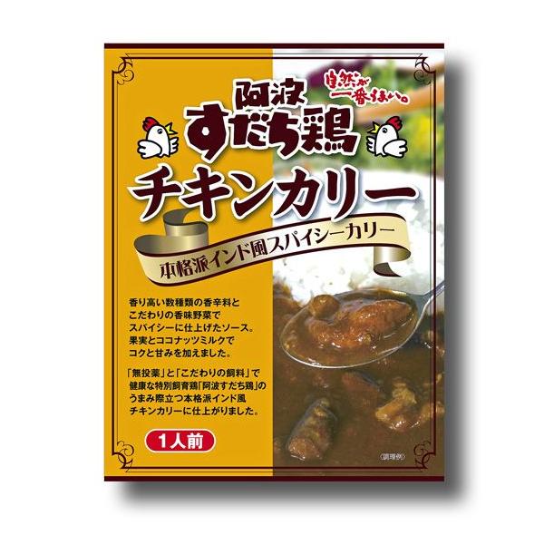 阿波すだち鶏を使ったチキンカリー箱入【徳島のご当地カレー】