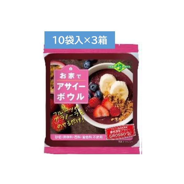 【3箱セット（計30袋）】フルッタフルッタ　お家でアサイーボウル 100g×10袋 冷凍 砂糖不使用