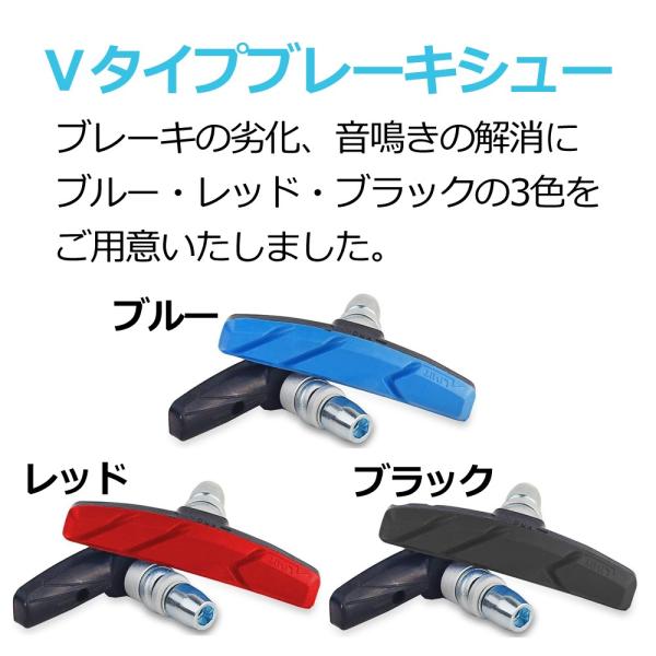 ブレーキシュー Vブレーキ 自転車 左右セット カラー クロス