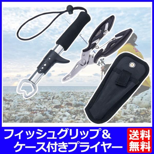 フィッシュグリップ フィッシングプライヤー ケース付 セット 魚 フィッシュグリップ フィッシングプライヤー ケース付 セット 魚