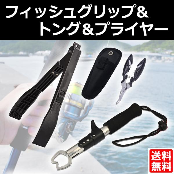 フィッシュグリップ&プライヤー　15個セット Amazon | Z ZANMAX フィッシュグリップ 超軽量 フィッシング
