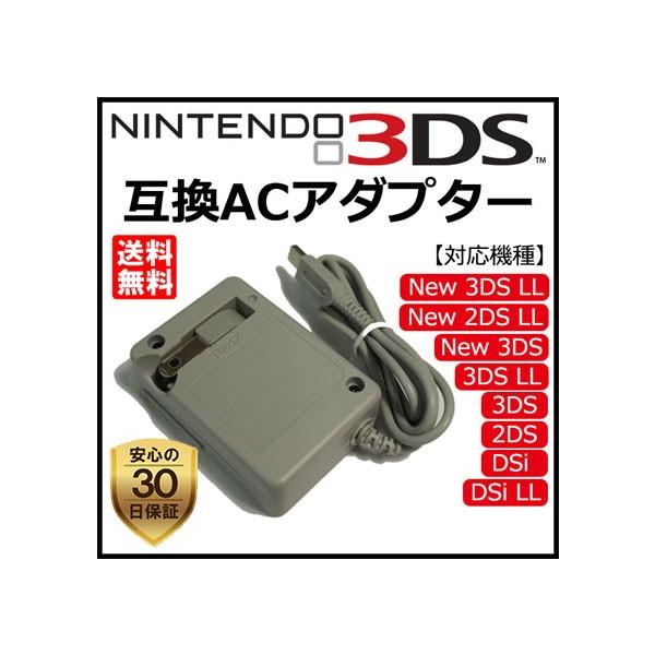 ニンテンドー 3DS 充電器 ACアダプター 互換 充電 コンパクト 2DS 3DS LL 任天堂 :GB1:YAOSTORE - 通販 -  Yahoo!ショッピング