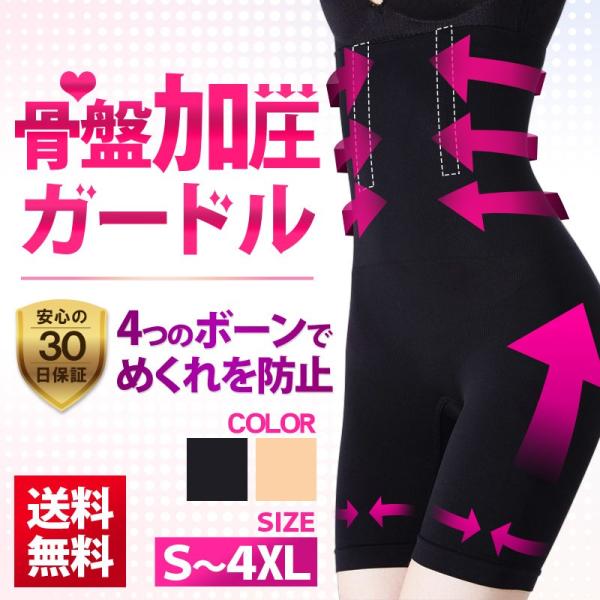 骨盤ガードル ハイウエスト ガードル 補正下着 スリム 細見せ 産後 ダイエット