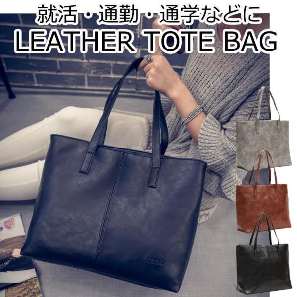 就活バッグ レザー トートバッグ ビジネス PUレザー A4 通学 レディース リクルート