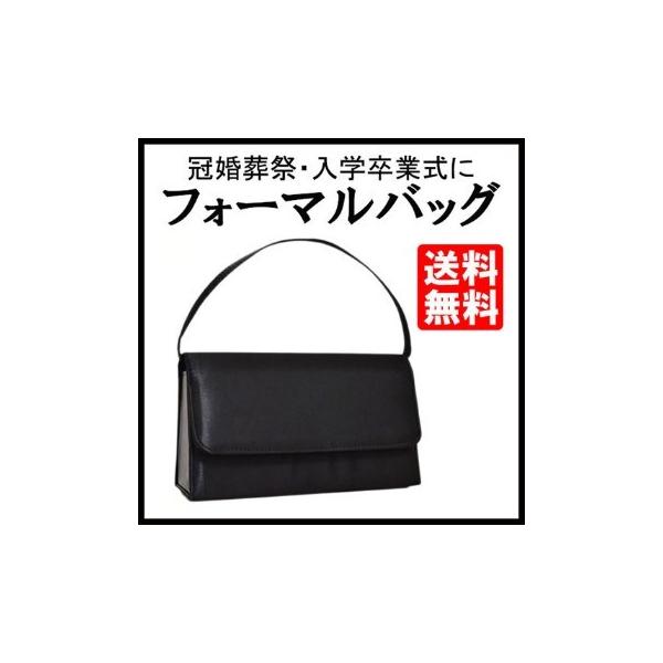 上質 フォーマルバッグ 冠婚葬祭 入学式 卒業式 入園式 卒園式 お受験 大きめ 鞄 手提げ 黒 慶事 法事 参観日 七五三